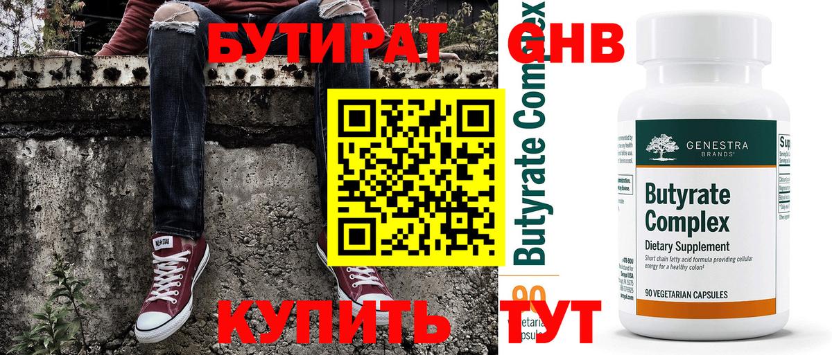 БУТИРАТ  Вход с VPN  Кузнецк  БУТИРАТ BDO 33% 