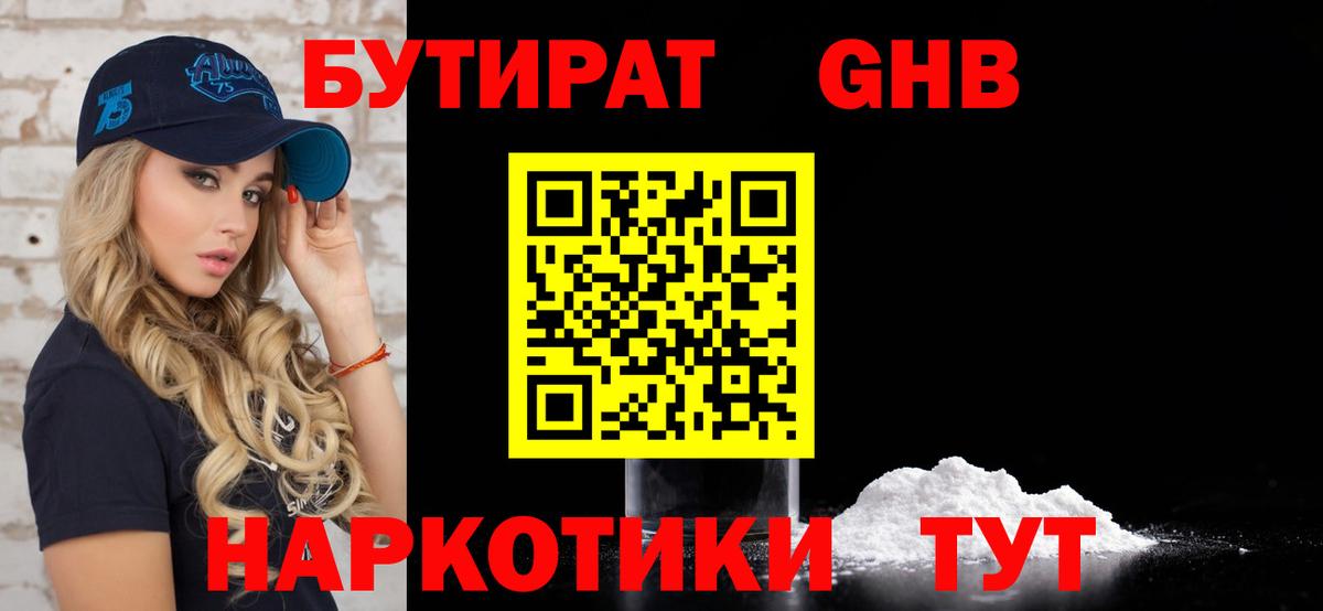 Бутират 1.4BDO Кузнецк