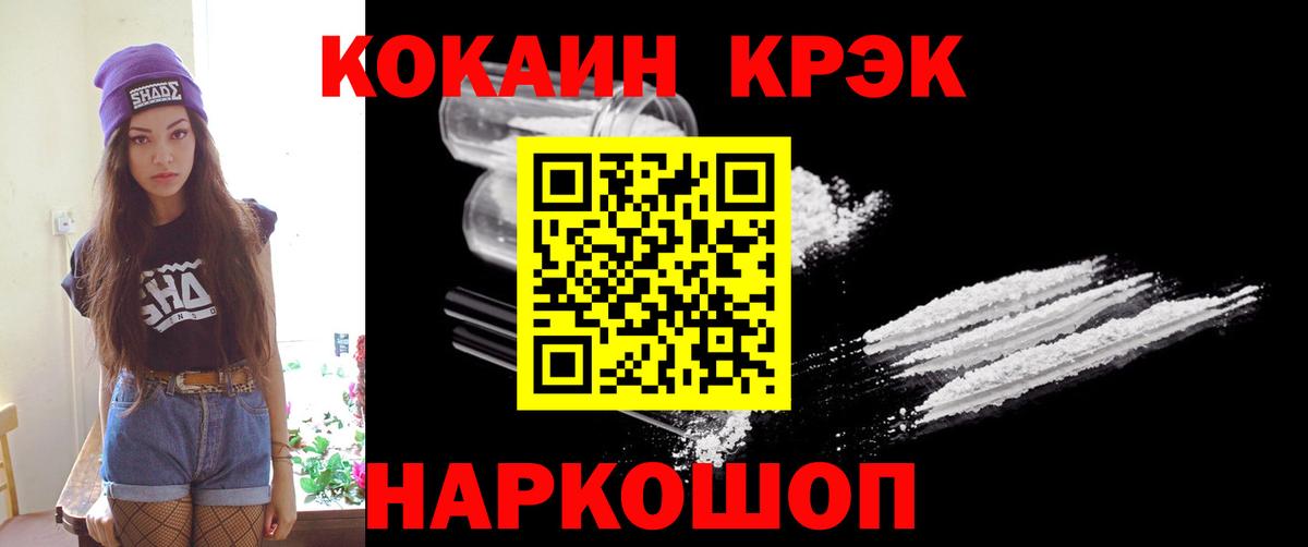 Кузнецк  COCAIN  Cocaine VHQ  Вход с VPN  COCAIN Эквадор 