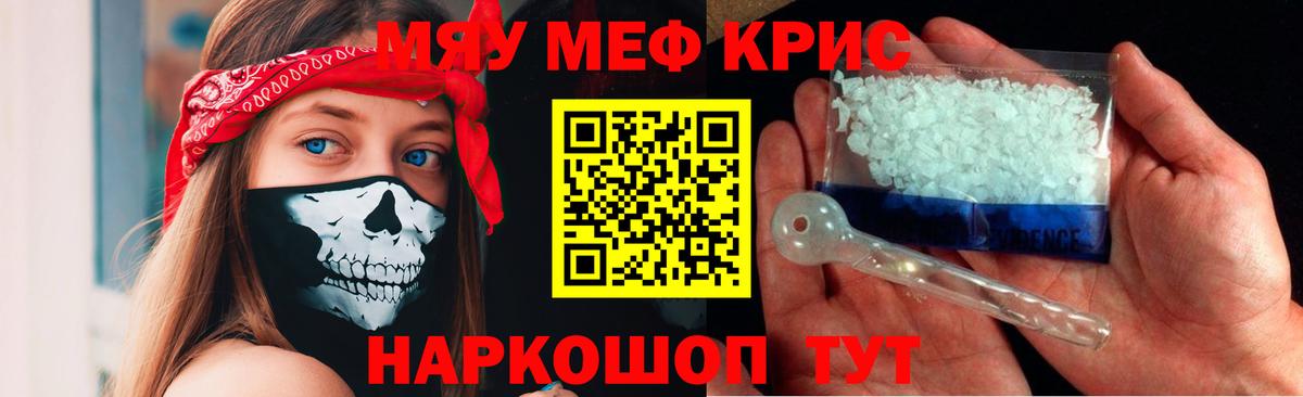 Меф кристаллы Кузнецк