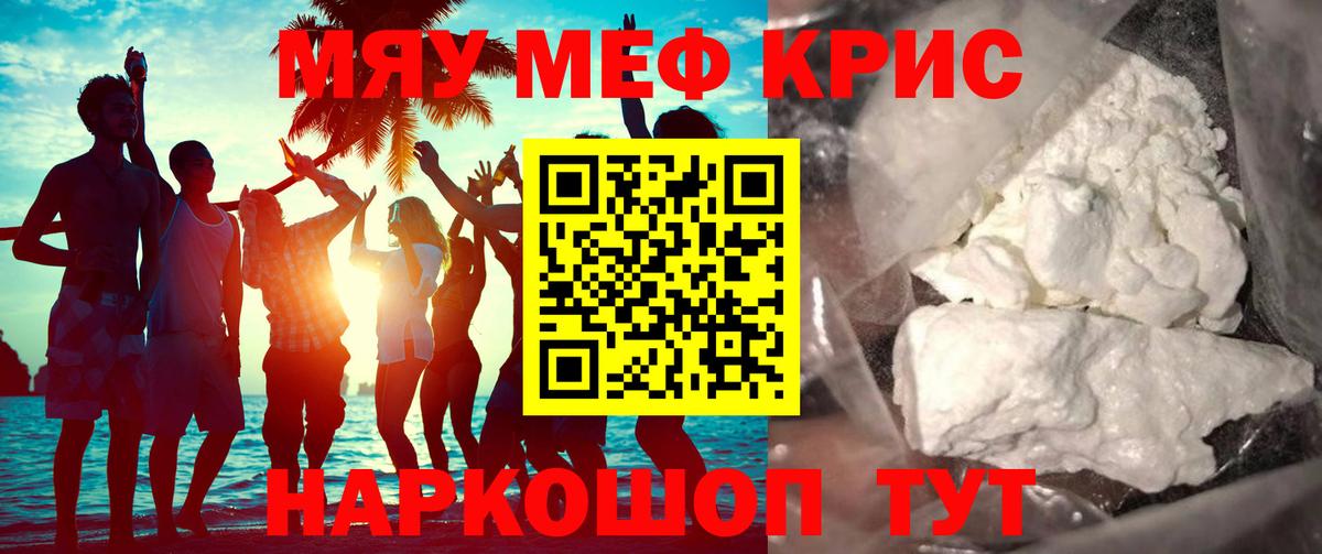 Мефедрон 4 MMC  Меф кристаллы  Кузнецк  Мефедрон  МЯУ-МЯУ  Вход с VPN 